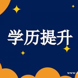 【海德教育】23大专本科的优势