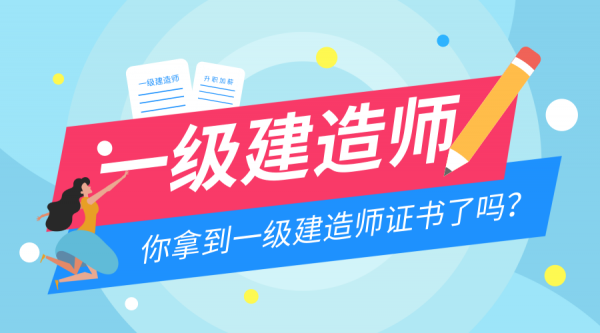 【海德教育】邯郸一级建造师备考时间