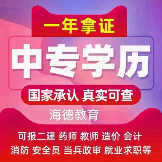 【海德教育】邯郸一年制中专用途有哪些？